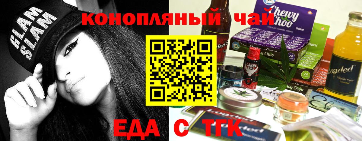 Еда ТГК конопля Артёмовский