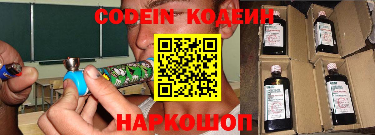 Codein Purple Drank Артёмовский