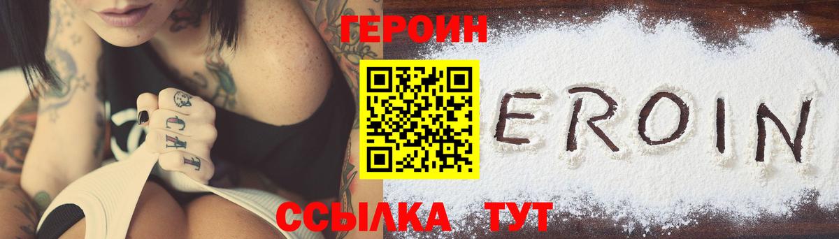ГЕРОИН  Героин хмурый  Вход с VPN  Артёмовский 